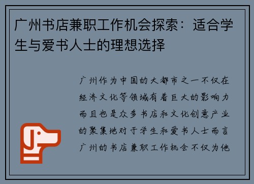 广州书店兼职工作机会探索：适合学生与爱书人士的理想选择