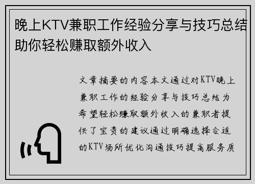 晚上KTV兼职工作经验分享与技巧总结助你轻松赚取额外收入