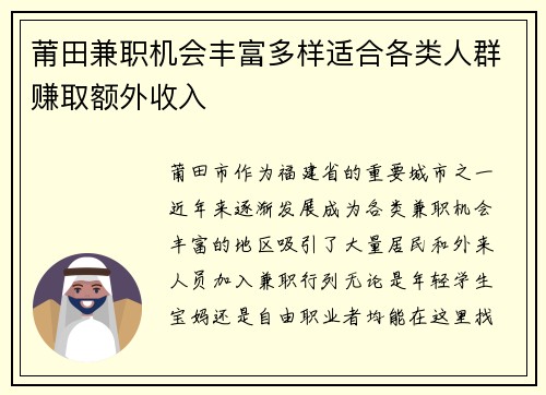 莆田兼职机会丰富多样适合各类人群赚取额外收入