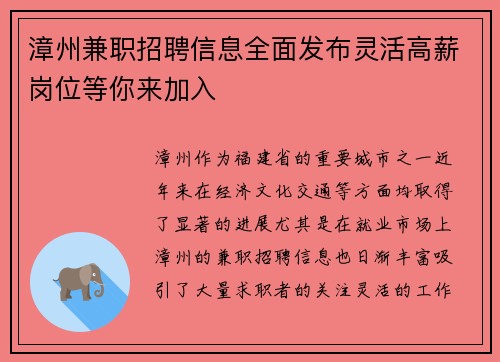 漳州兼职招聘信息全面发布灵活高薪岗位等你来加入