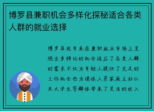博罗县兼职机会多样化探秘适合各类人群的就业选择