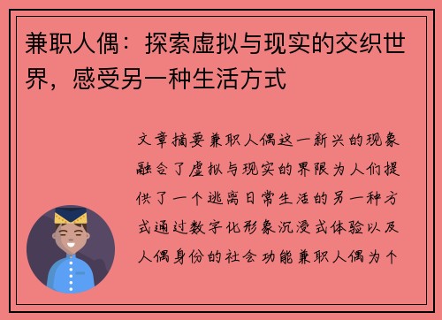 兼职人偶：探索虚拟与现实的交织世界，感受另一种生活方式