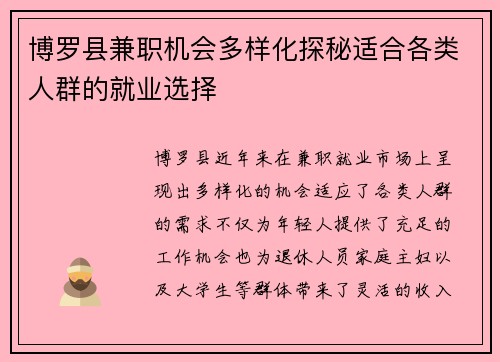 博罗县兼职机会多样化探秘适合各类人群的就业选择