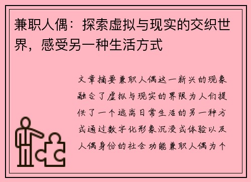 兼职人偶：探索虚拟与现实的交织世界，感受另一种生活方式