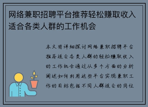 网络兼职招聘平台推荐轻松赚取收入适合各类人群的工作机会