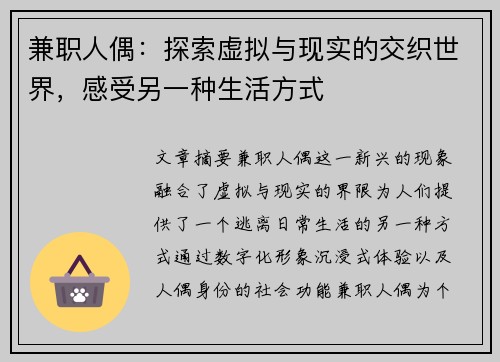 兼职人偶：探索虚拟与现实的交织世界，感受另一种生活方式