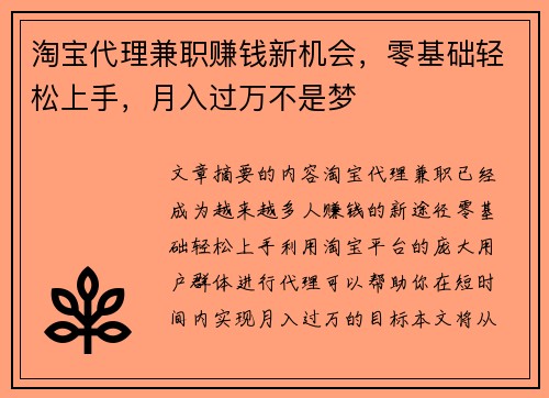 淘宝代理兼职赚钱新机会，零基础轻松上手，月入过万不是梦