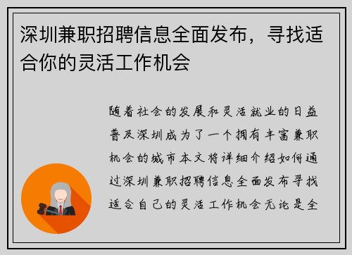 深圳兼职招聘信息全面发布，寻找适合你的灵活工作机会