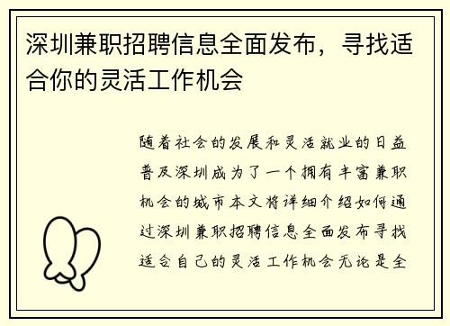 深圳兼职招聘信息全面发布，寻找适合你的灵活工作机会