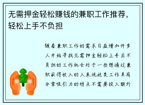 无需押金轻松赚钱的兼职工作推荐，轻松上手不负担