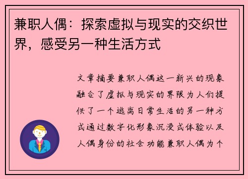 兼职人偶：探索虚拟与现实的交织世界，感受另一种生活方式