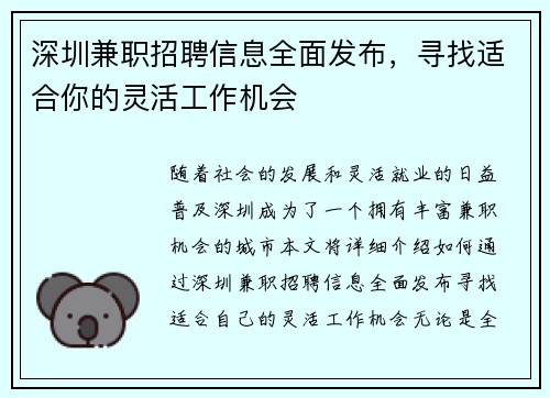 深圳兼职招聘信息全面发布，寻找适合你的灵活工作机会