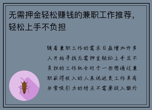 无需押金轻松赚钱的兼职工作推荐，轻松上手不负担