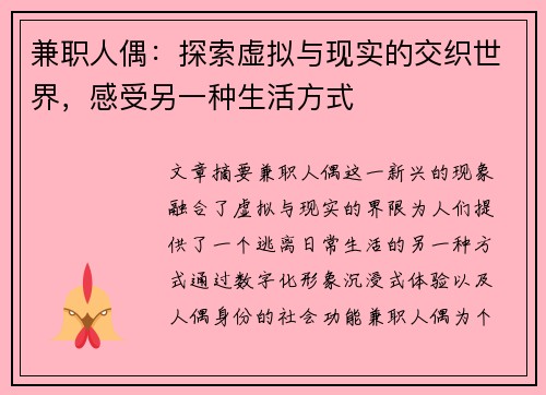 兼职人偶：探索虚拟与现实的交织世界，感受另一种生活方式
