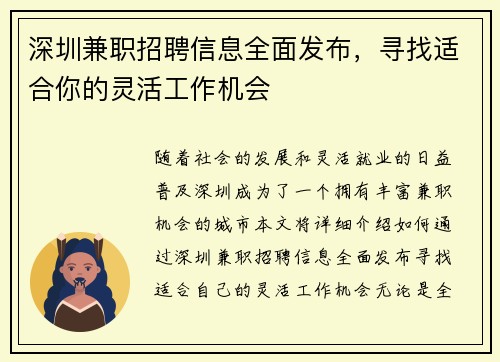 深圳兼职招聘信息全面发布，寻找适合你的灵活工作机会