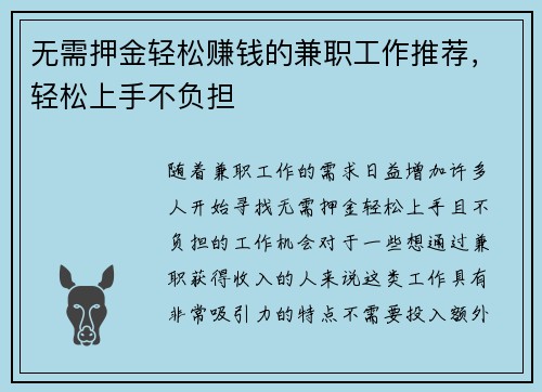 无需押金轻松赚钱的兼职工作推荐，轻松上手不负担