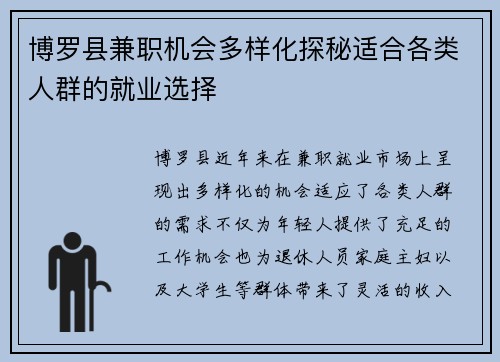 博罗县兼职机会多样化探秘适合各类人群的就业选择