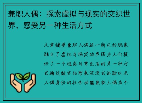 兼职人偶：探索虚拟与现实的交织世界，感受另一种生活方式
