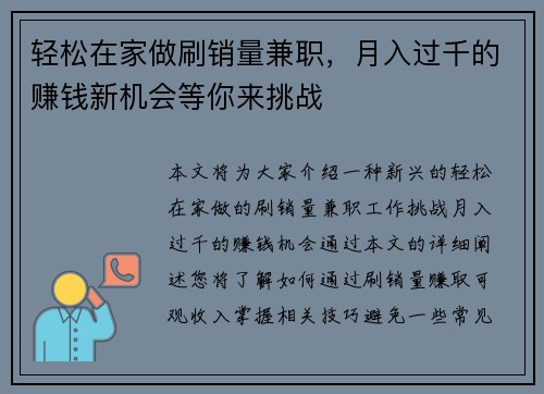 轻松在家做刷销量兼职，月入过千的赚钱新机会等你来挑战