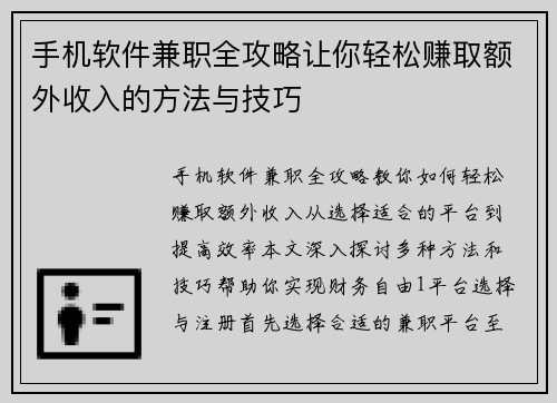 手机软件兼职全攻略让你轻松赚取额外收入的方法与技巧