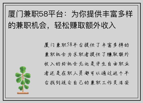 厦门兼职58平台：为你提供丰富多样的兼职机会，轻松赚取额外收入