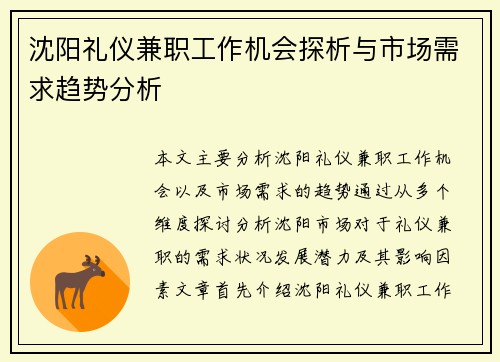 沈阳礼仪兼职工作机会探析与市场需求趋势分析