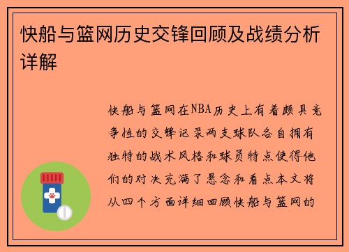 快船与篮网历史交锋回顾及战绩分析详解