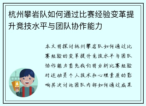 杭州攀岩队如何通过比赛经验变革提升竞技水平与团队协作能力