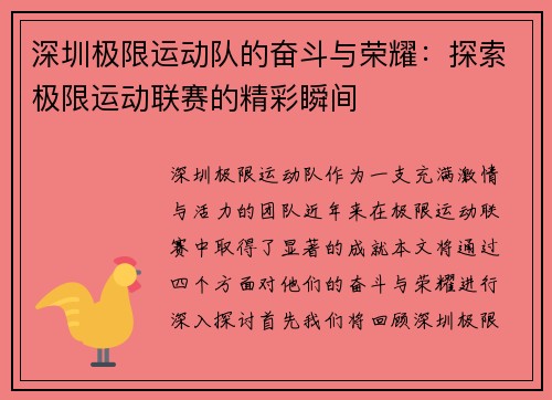 深圳极限运动队的奋斗与荣耀：探索极限运动联赛的精彩瞬间