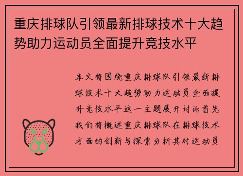 重庆排球队引领最新排球技术十大趋势助力运动员全面提升竞技水平