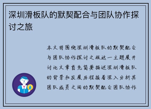 深圳滑板队的默契配合与团队协作探讨之旅