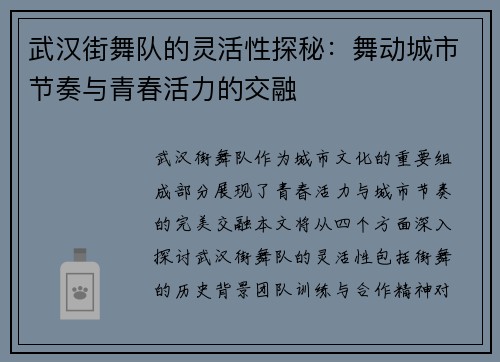 武汉街舞队的灵活性探秘：舞动城市节奏与青春活力的交融
