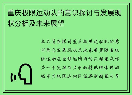 重庆极限运动队的意识探讨与发展现状分析及未来展望
