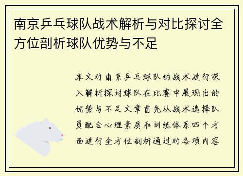 南京乒乓球队战术解析与对比探讨全方位剖析球队优势与不足