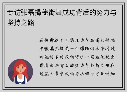 专访张磊揭秘街舞成功背后的努力与坚持之路