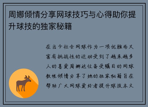 周娜倾情分享网球技巧与心得助你提升球技的独家秘籍