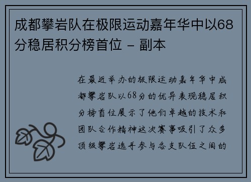 成都攀岩队在极限运动嘉年华中以68分稳居积分榜首位 - 副本