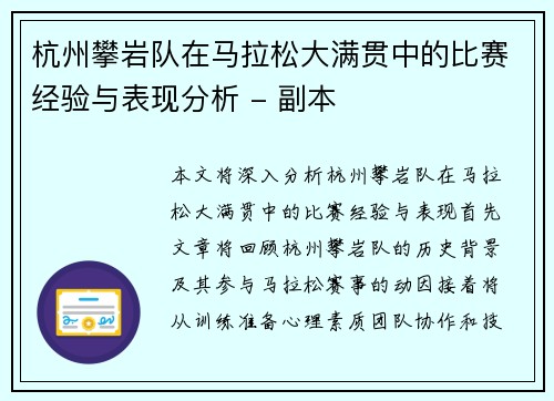 杭州攀岩队在马拉松大满贯中的比赛经验与表现分析 - 副本