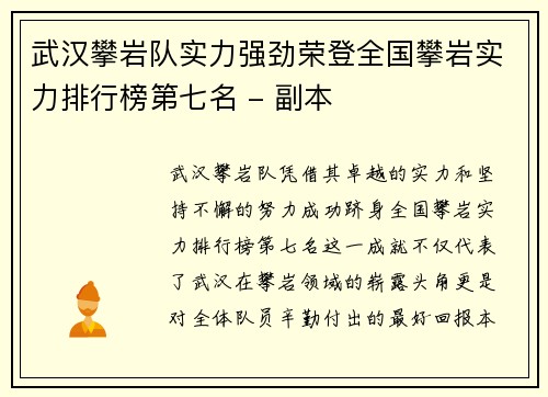 武汉攀岩队实力强劲荣登全国攀岩实力排行榜第七名 - 副本