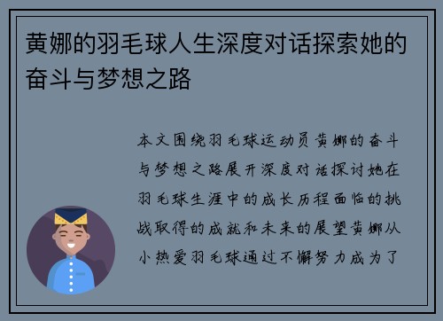 黄娜的羽毛球人生深度对话探索她的奋斗与梦想之路