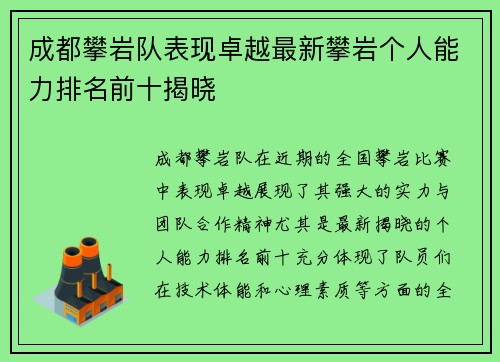 成都攀岩队表现卓越最新攀岩个人能力排名前十揭晓